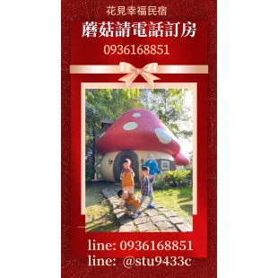 蘑菇屋.jpg